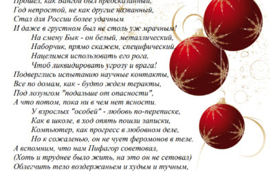 30.12.2020. Новогоднее поздравление академика В.П. Мельникова