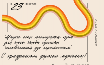 С Днем защитника Отечества!