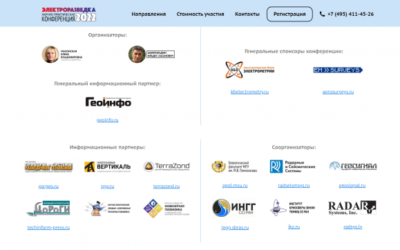 С 26 по 28 октября в Москве прошла Научно-практическая конференция и выставка геофизического оборудования и программного обеспечения «Электроразведка — 2022»