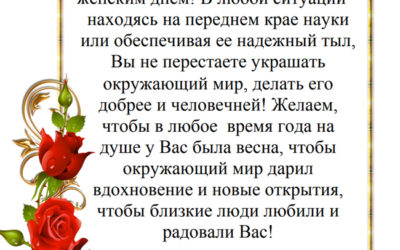 4.03.2021. С Международным женским днем!