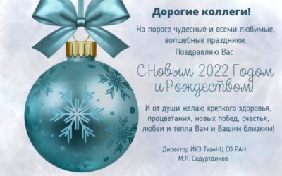 30.12.2021. С Новым годом!
