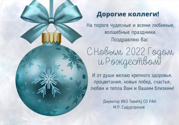 С Новым годом!