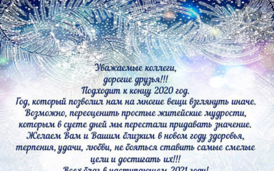 24.12.2020. С Новым годом!