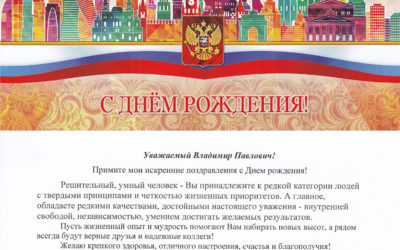 07.07.2021. Главный федеральный инспектор по Тюменской области поздравил академика В.П. Мельникова с днем рождения
